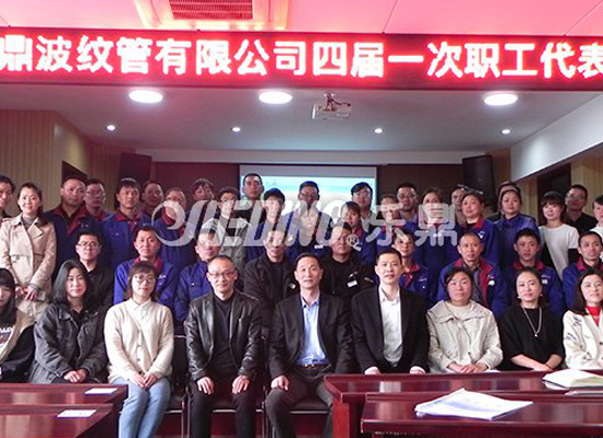 Warmly congratulate the first staff congress of the fourth session of Yueding